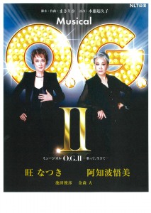 ミュージカル O.G.Ⅱ-歌って、生きて-