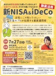 徹底活用 新NISA&iDeCo　女性にこそ知ってほしい、お金のプロが伝授する資産運用術