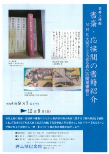 旧井上靖邸　書斎・応接間の書籍紹介