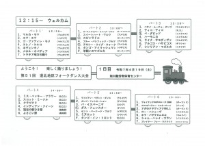 第51回　道北地区フォークダンス大会