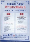 旭川放送合唱団　第73回定期演奏会