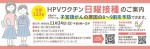 HPVワクチン　日曜接種のご案内