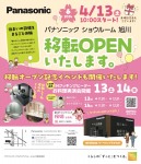 【移転オープン記念イベント】IHクッキングヒーターお料理実演会