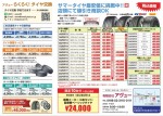 今年も夏用 新品 国産・輸入サマータイヤ を激安大特価で販売!!　最安値に挑戦中!!　　