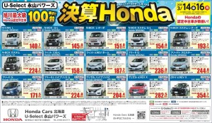 決算Honda