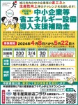 中小企業等 省エネルギー設備 導入支援補助金