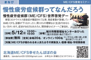 [ME/CFS啓発セミナー]慢性疲労症候群ってなんだろう