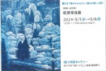 萩原常良展