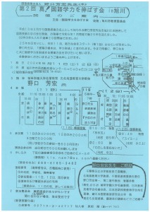 第2回 真!国語学力を伸ばす会in旭川