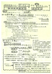 第4回 真!国語学力を伸ばす会in旭川