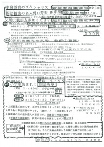 野口芳宏　家庭教育講演会・国語教室