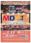 MDPサミット2024 in Asahikawa