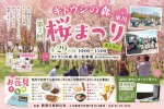 第1回 桜まつり in 東川