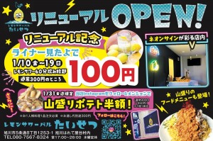 リニューアル OPEN