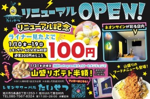 NEW OPEN レモンサワーバル