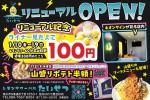 NEW OPEN レモンサワーバル