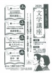 三浦光世・生誕100年記念　2024文学講座