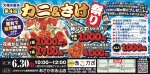 第3回　海の幸1000円祭り