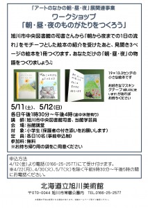 ワークショップ「朝・昼・夜の物語をつくろう」