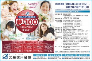 『夢・100』100万円分の夢見よう!
