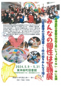 NPO法人ゆい・ゆい　なないろあーと展