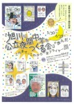 旭川に公立夜間中学をつくる会が歩んだこれまでとこれから全フライヤー展