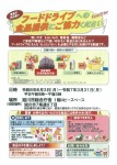 食品の持ち帰り　フードドライブへの食品提供にご協力ください