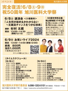第50回旭川医科大学祭