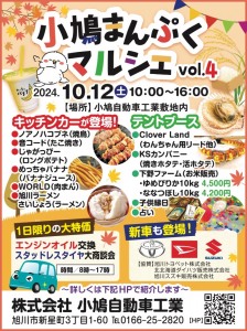 小鳩まんぷくマルシェ　vol.4