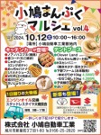小鳩まんぷくマルシェ　vol.4