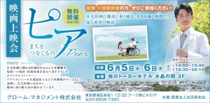 映画上映会　ピア まちをつなぐもの