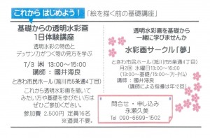 水彩画サークル　夢　作品展