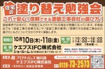 住宅の塗り替え勉強会