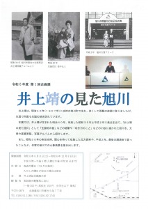 井上靖の見た旭川