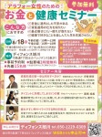 40～50代女性応援!無料健康セミナー