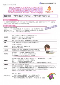 起動職業訓練　無料　受講生募集中