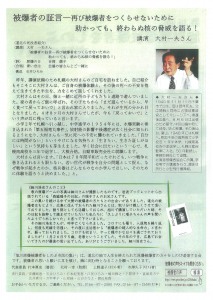 第38回旭川原爆被爆者をしのぶ市民の集い