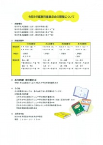 令和6年度教科書展示会の開催
