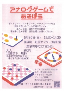 アナログゲームであそぼう
