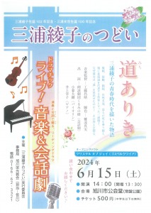 三浦綾子のつどい　道ありき