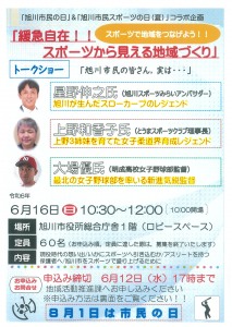 緩急自在!!スポーツから見える地域づくり