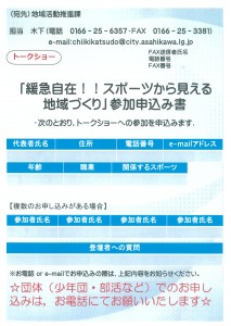 緩急自在!!スポーツから見える地域づくり