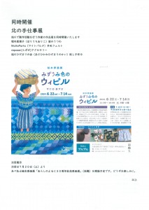 絵本原画展　みずうみ色のウィピル
