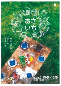 ADW　あさいち