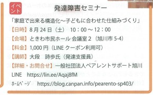 発達障害セミナー ～家庭で出来る構造化～子どもに合わせた仕組みづくり～