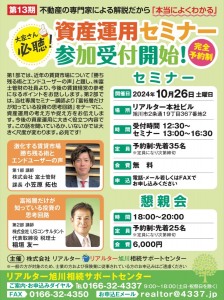資産運用セミナー