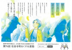 第74回”社会を明るくする運動”及び”青少年の非行・被害防止道民総ぐるみ運動”