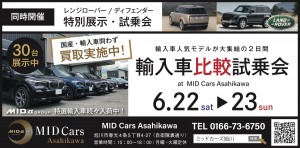 輸入車比較乗車会