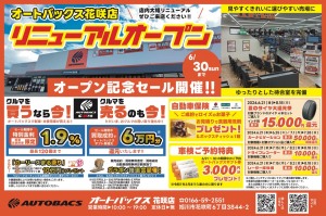 リニューアルオープン