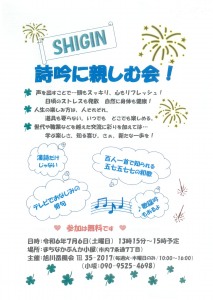 詩吟に親しむ会!